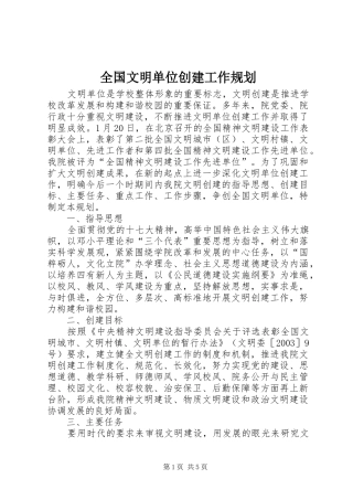 全国文明单位创建工作规划 