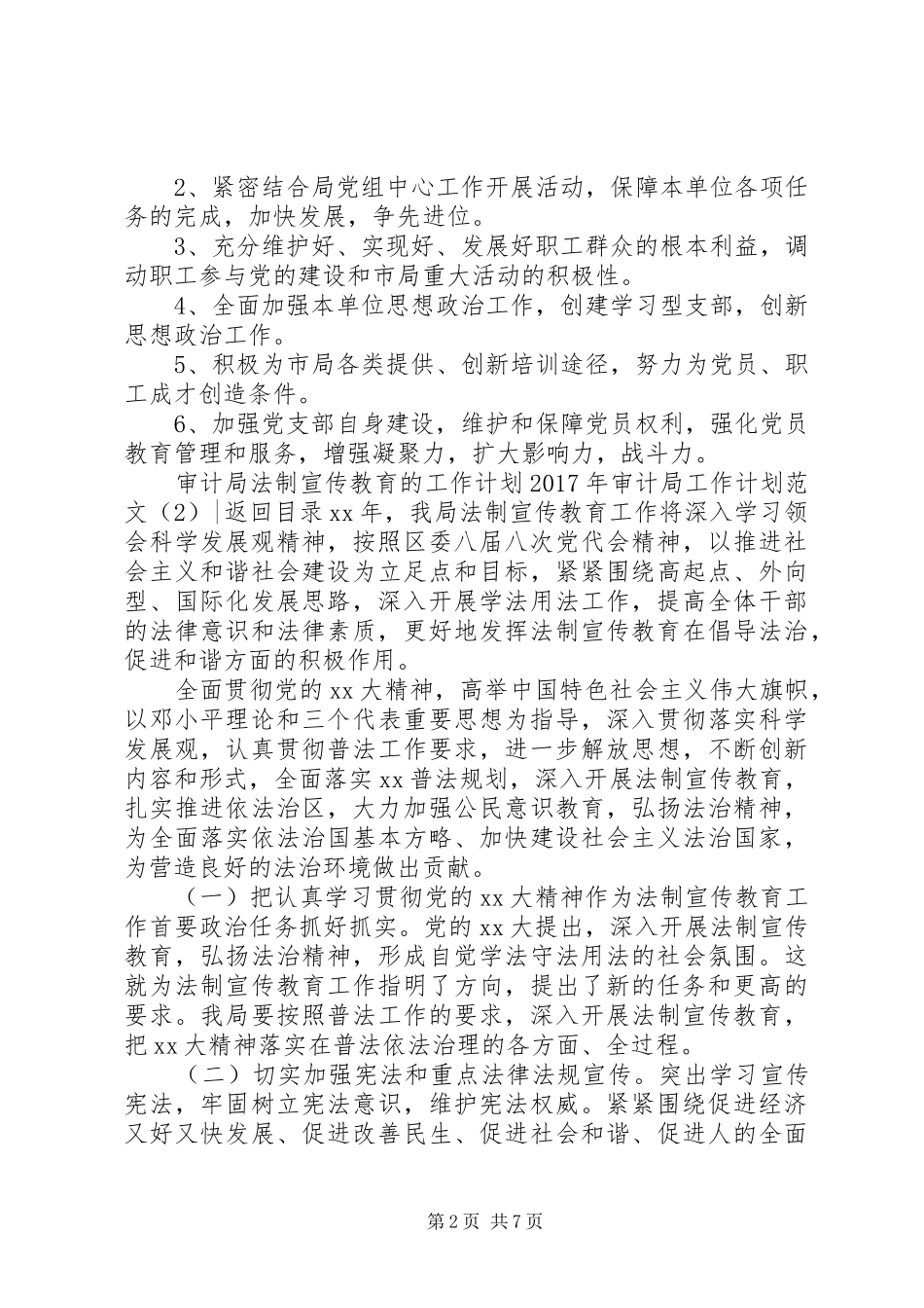 XX年审计局工作计划范文4篇_第2页