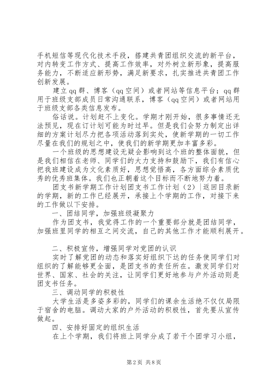 团支书工作计划4篇_第2页