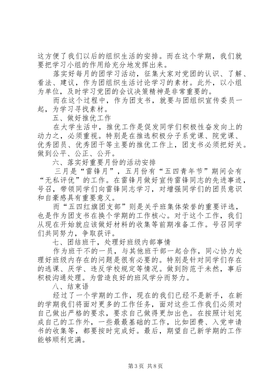 团支书工作计划4篇_第3页