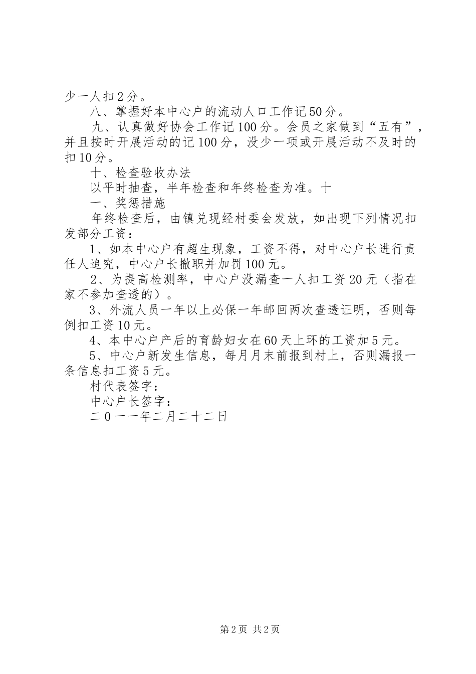 人口和计划生育责任状 _第2页