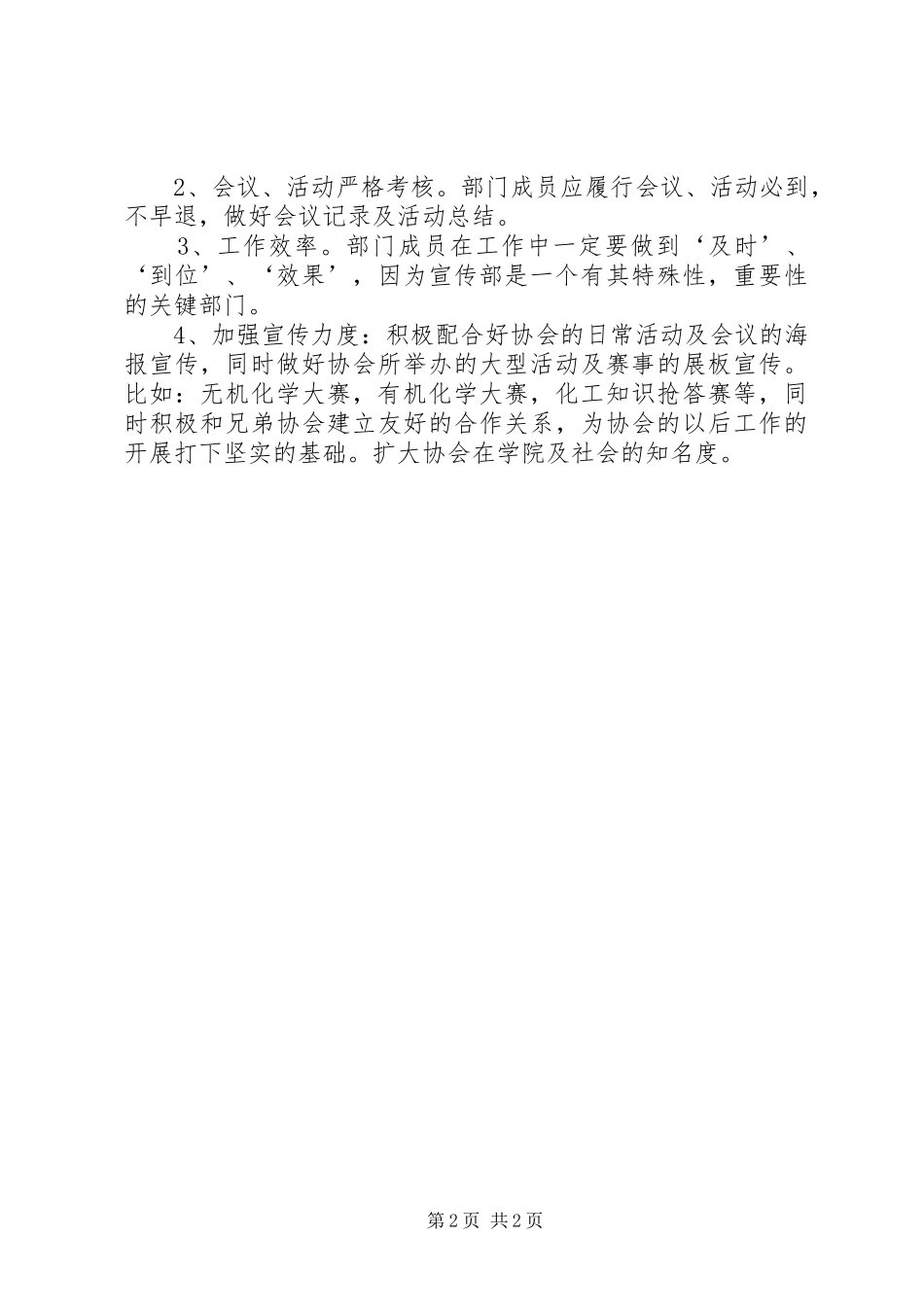 宣传部的工作计划 _第2页