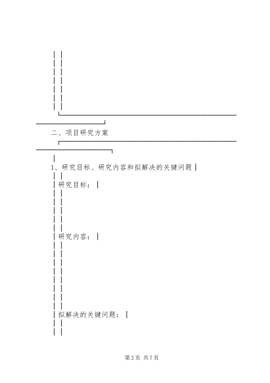 重大科技攻关计划项目 _第2页
