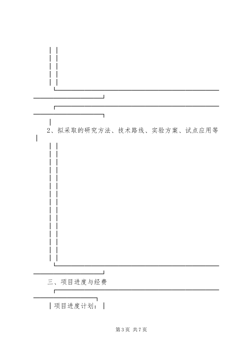 重大科技攻关计划项目 _第3页