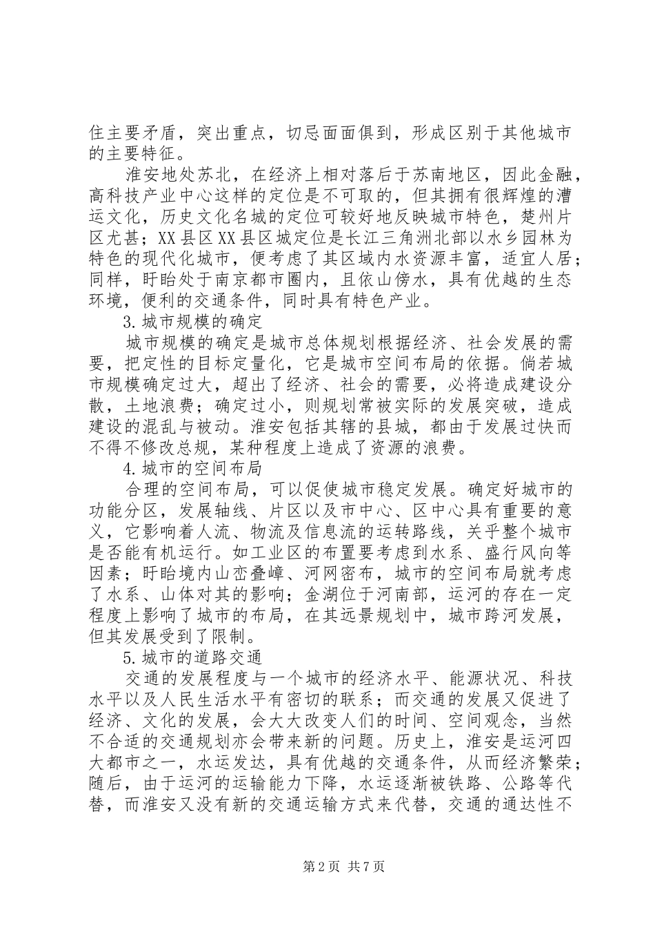 总体规划前期研究报告 _第2页