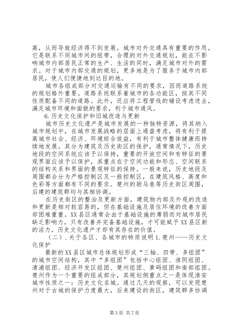 总体规划前期研究报告 _第3页