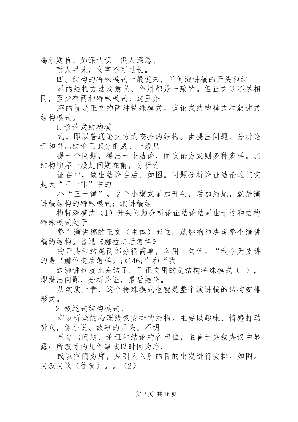浅谈演讲稿的结构安排 _第2页