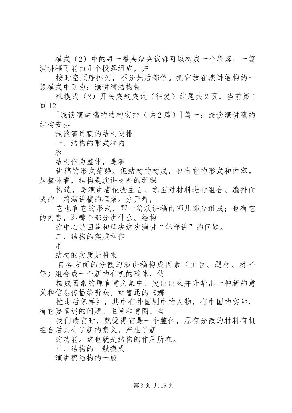 浅谈演讲稿的结构安排 _第3页