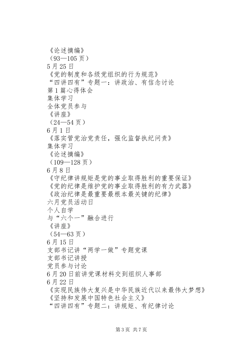 街道党工委“两学一做”学习教育计划安排1 _第3页