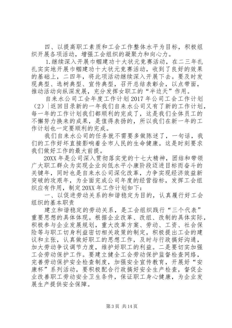 XX年公司工会工作计划4篇_第3页