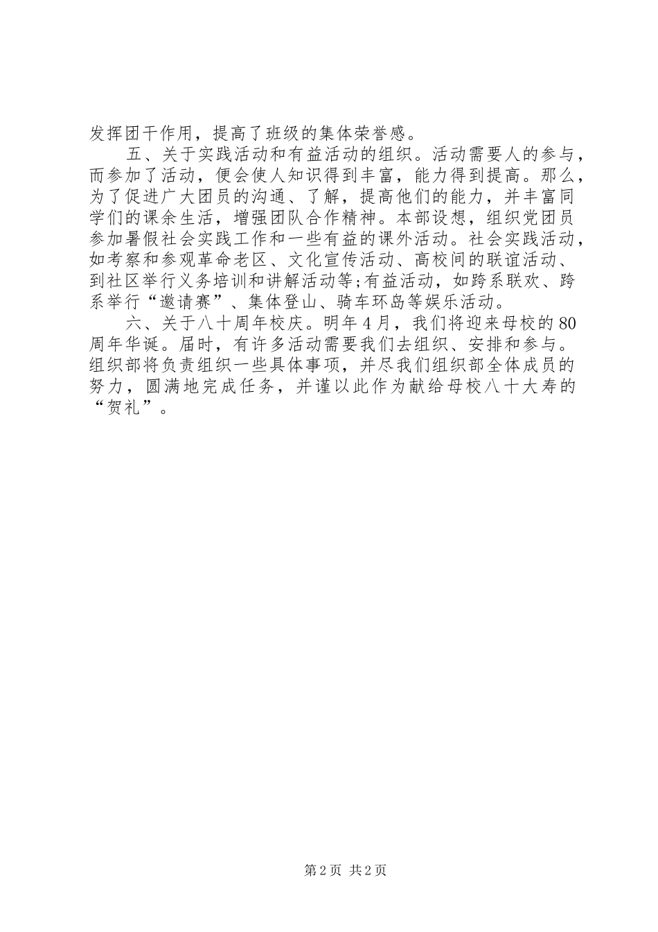 学校党支部工作计划 _第2页