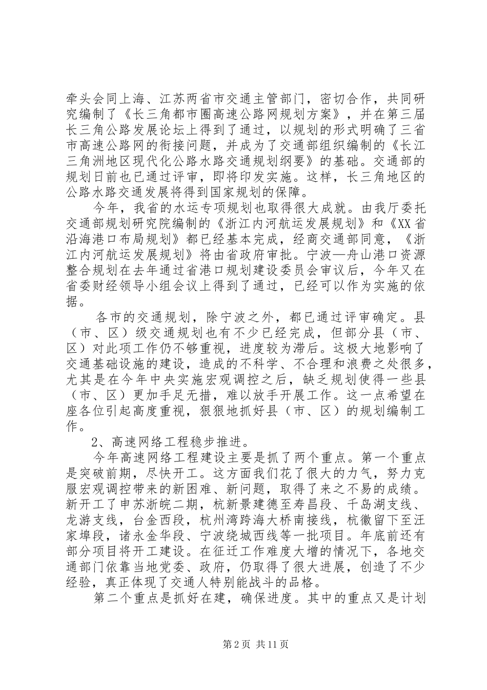在交通计划座谈会议上的讲话 _第2页