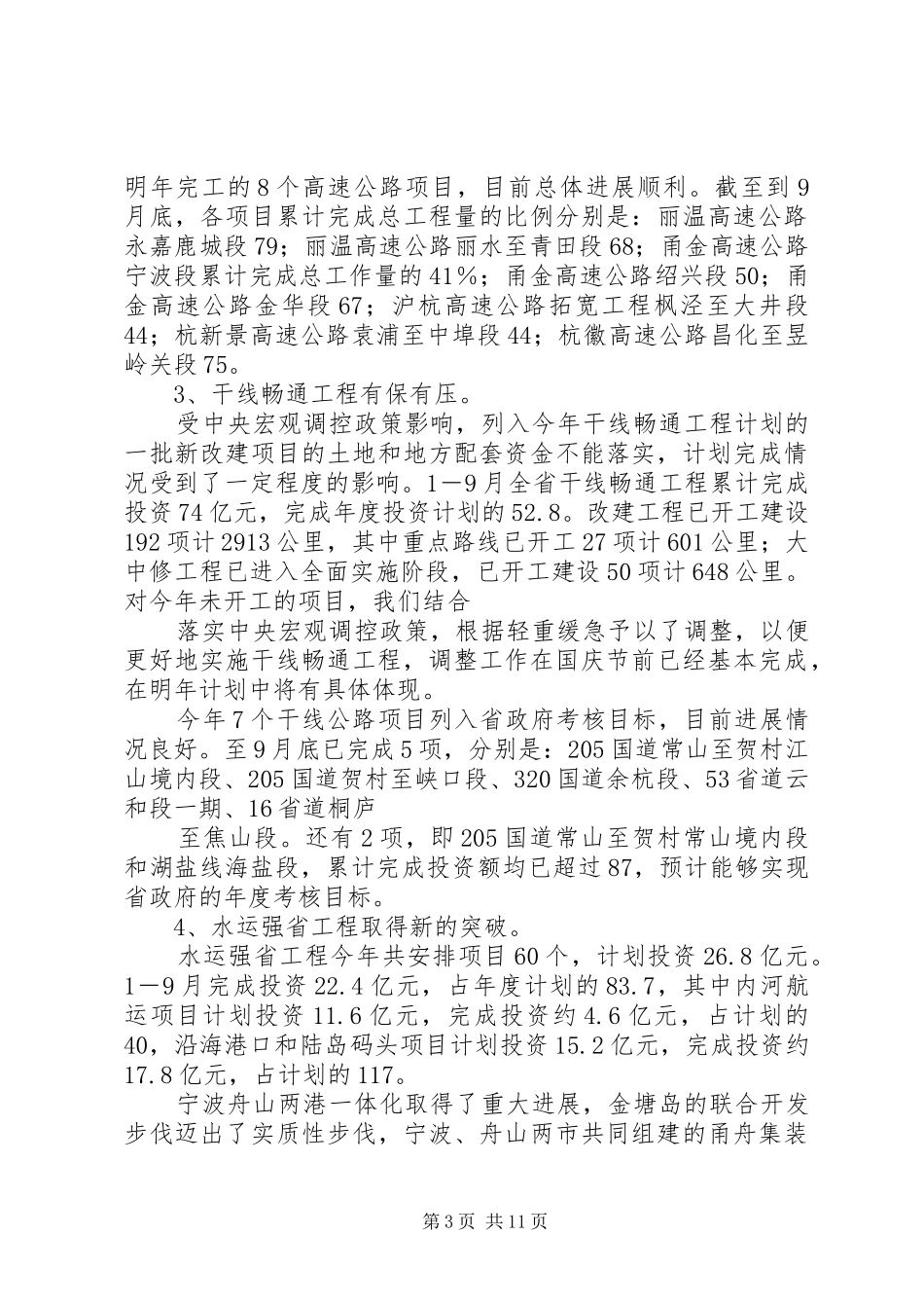 在交通计划座谈会议上的讲话 _第3页