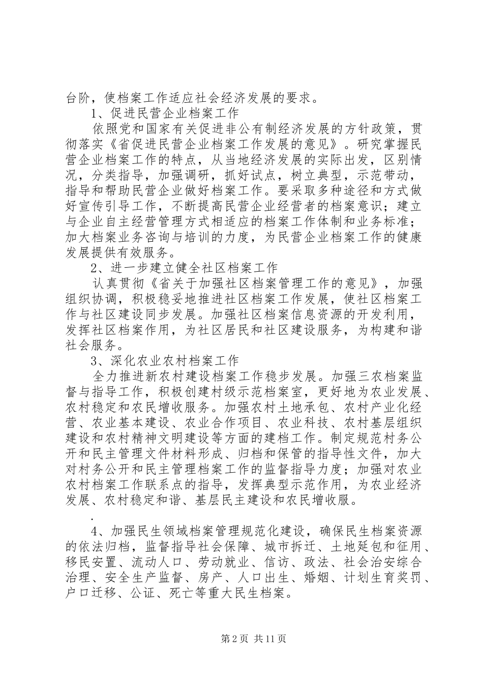 XX年监管工作计划范文4篇_第2页