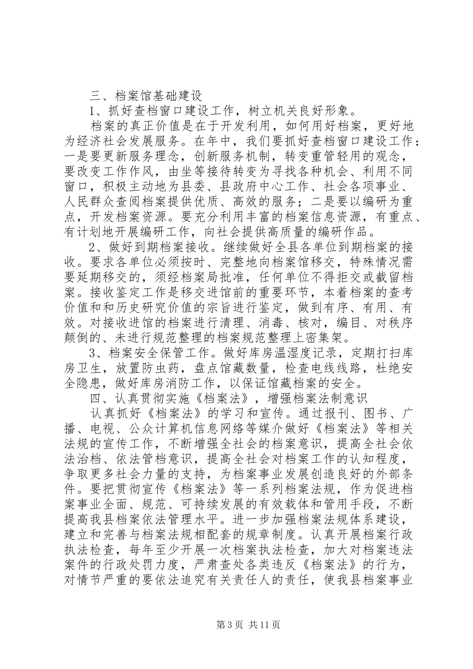 XX年监管工作计划范文4篇_第3页