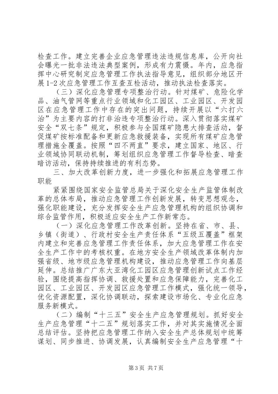 XX年安全生产应急管理工作计划 _第3页