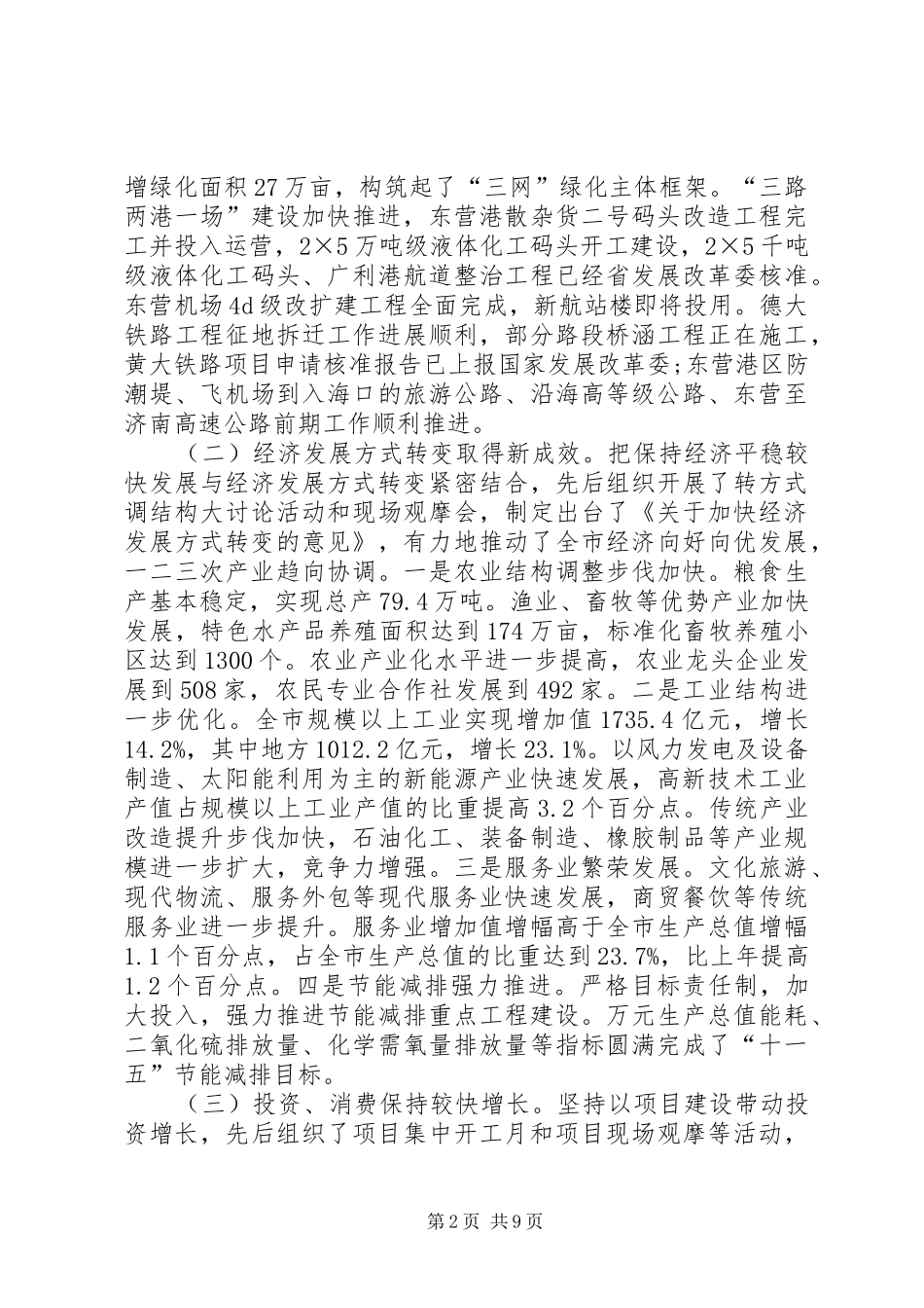 湖南XX年国民经济和社会发展计划 _第2页
