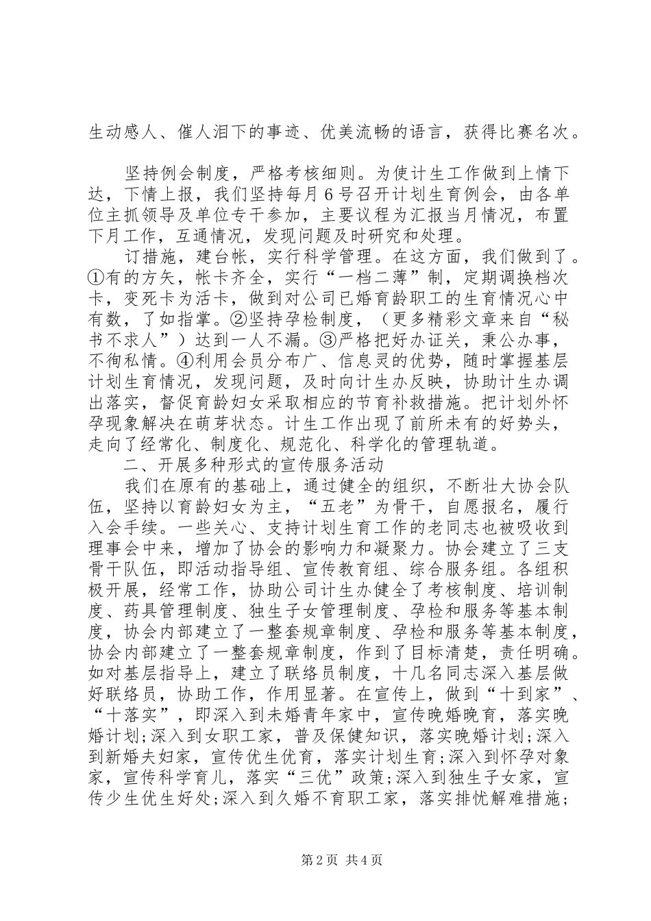 某公司计划生育协会情况汇报 _第2页