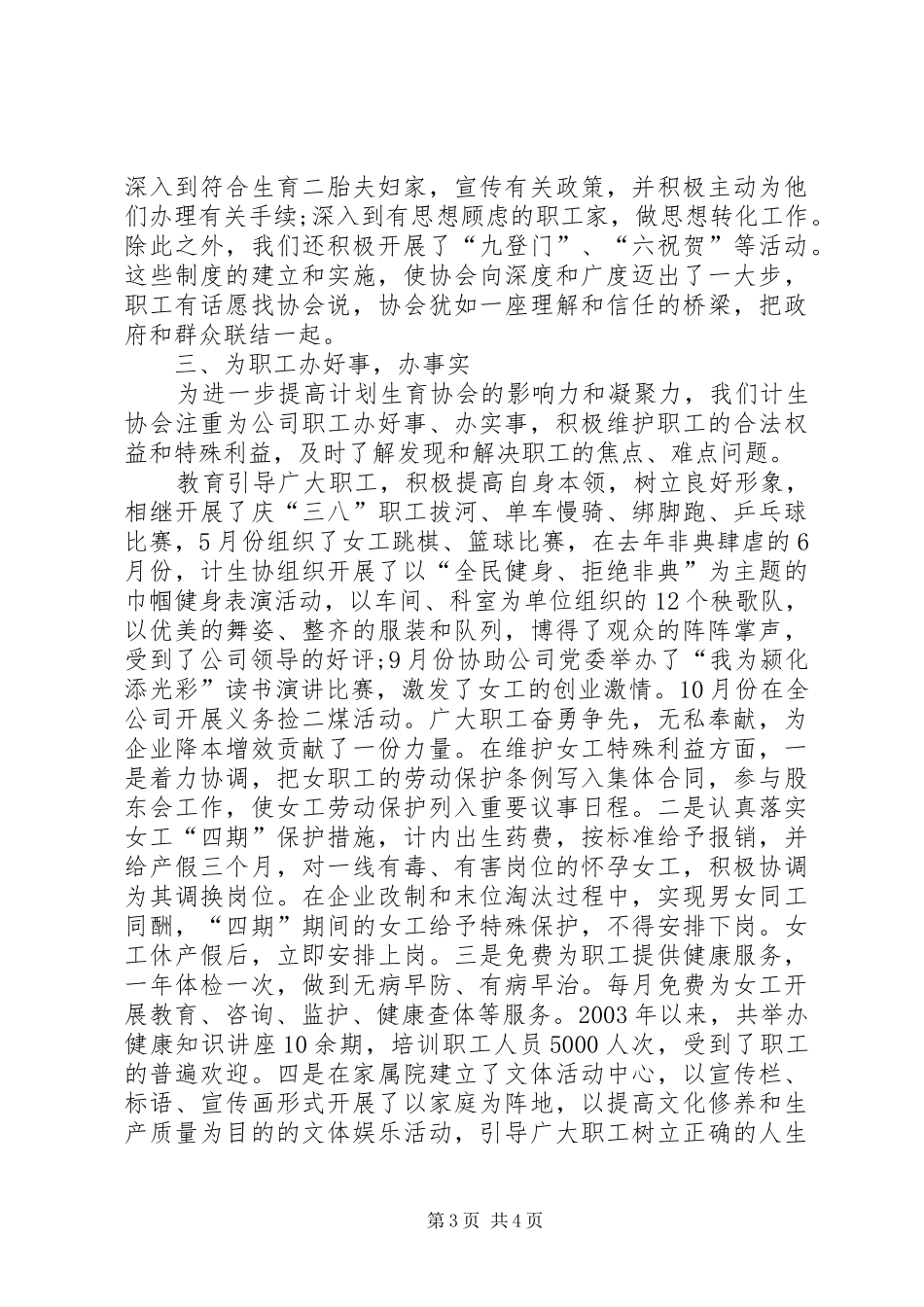 某公司计划生育协会情况汇报 _第3页