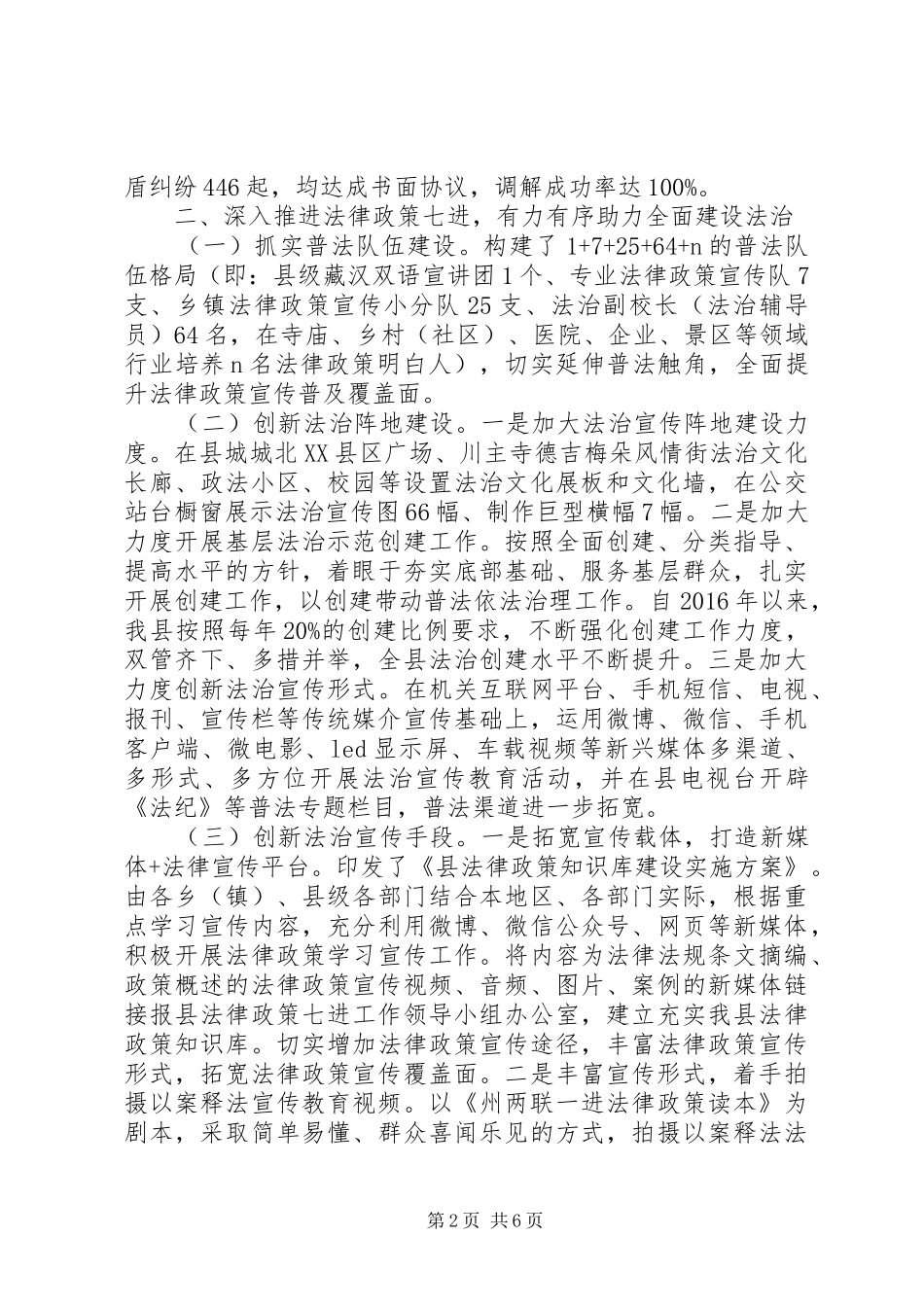 司法局XX年工作总结及XX年工作计划 _第2页