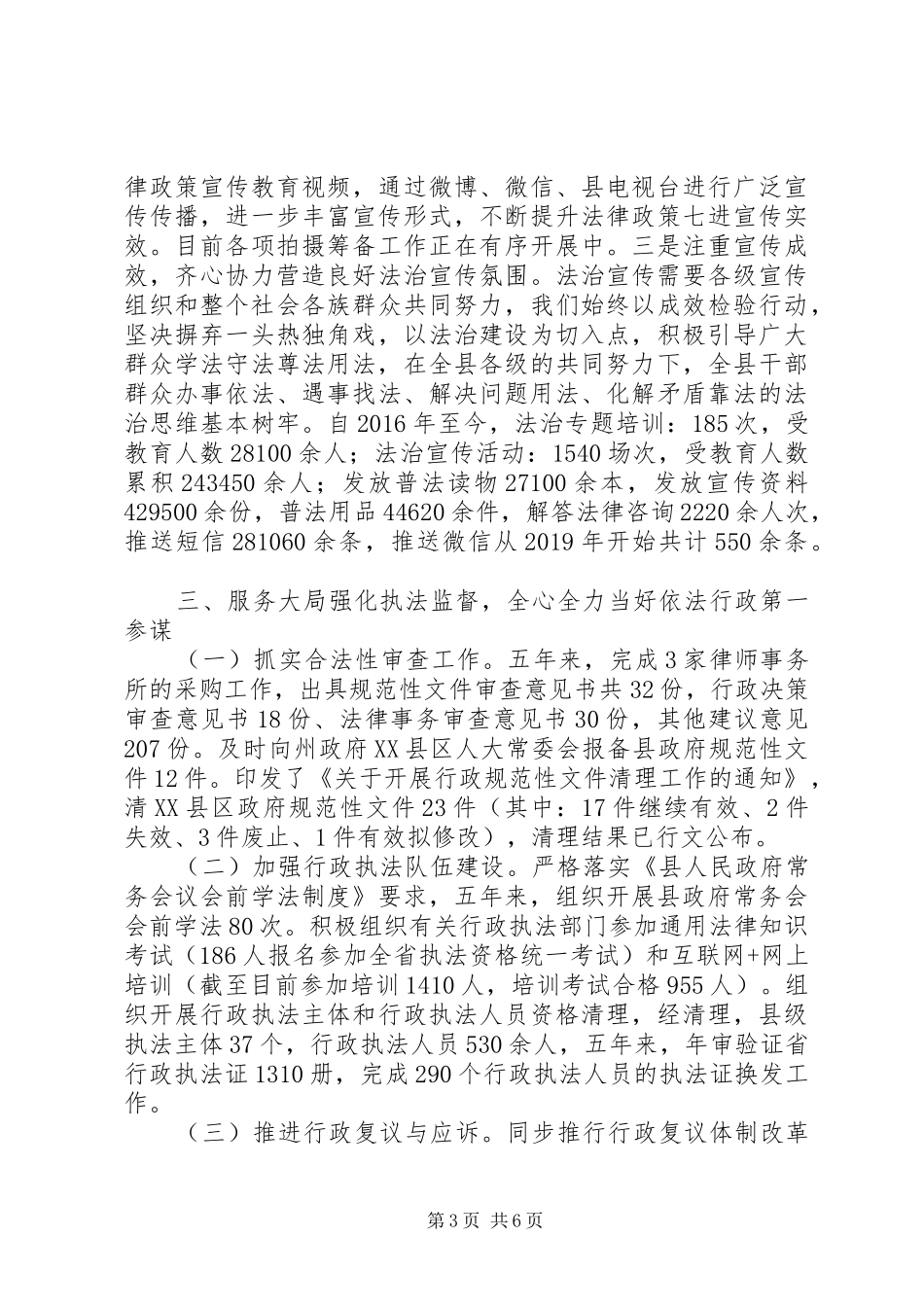 司法局XX年工作总结及XX年工作计划 _第3页