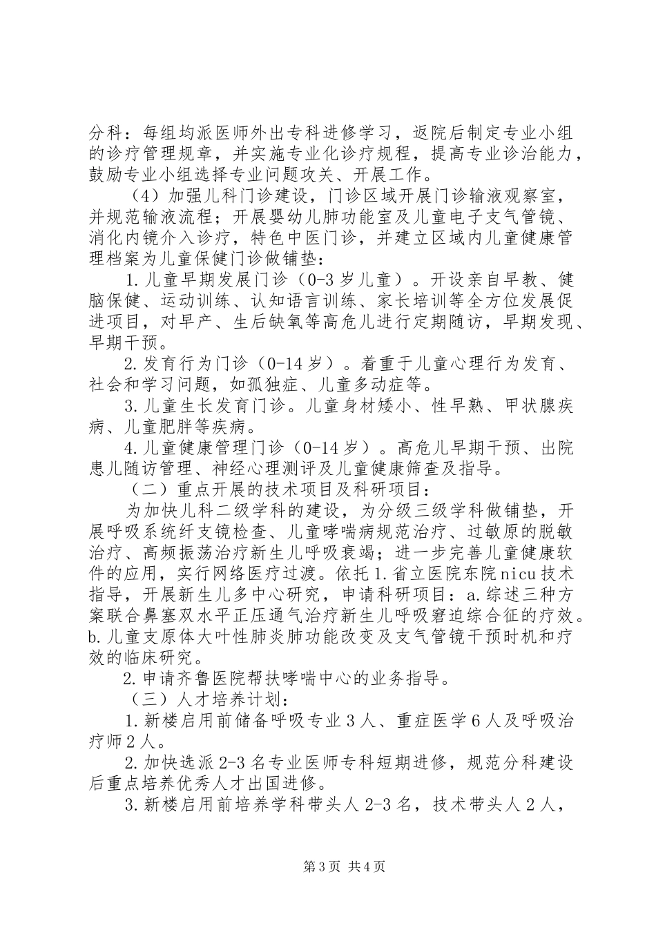 “十三五”配电网规划与发展思考研究 _第3页