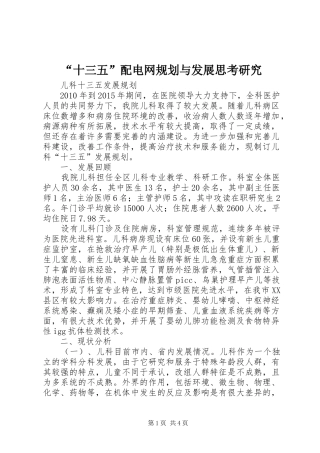 “十三五”配电网规划与发展思考研究 