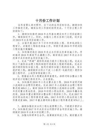 十月份工作计划 