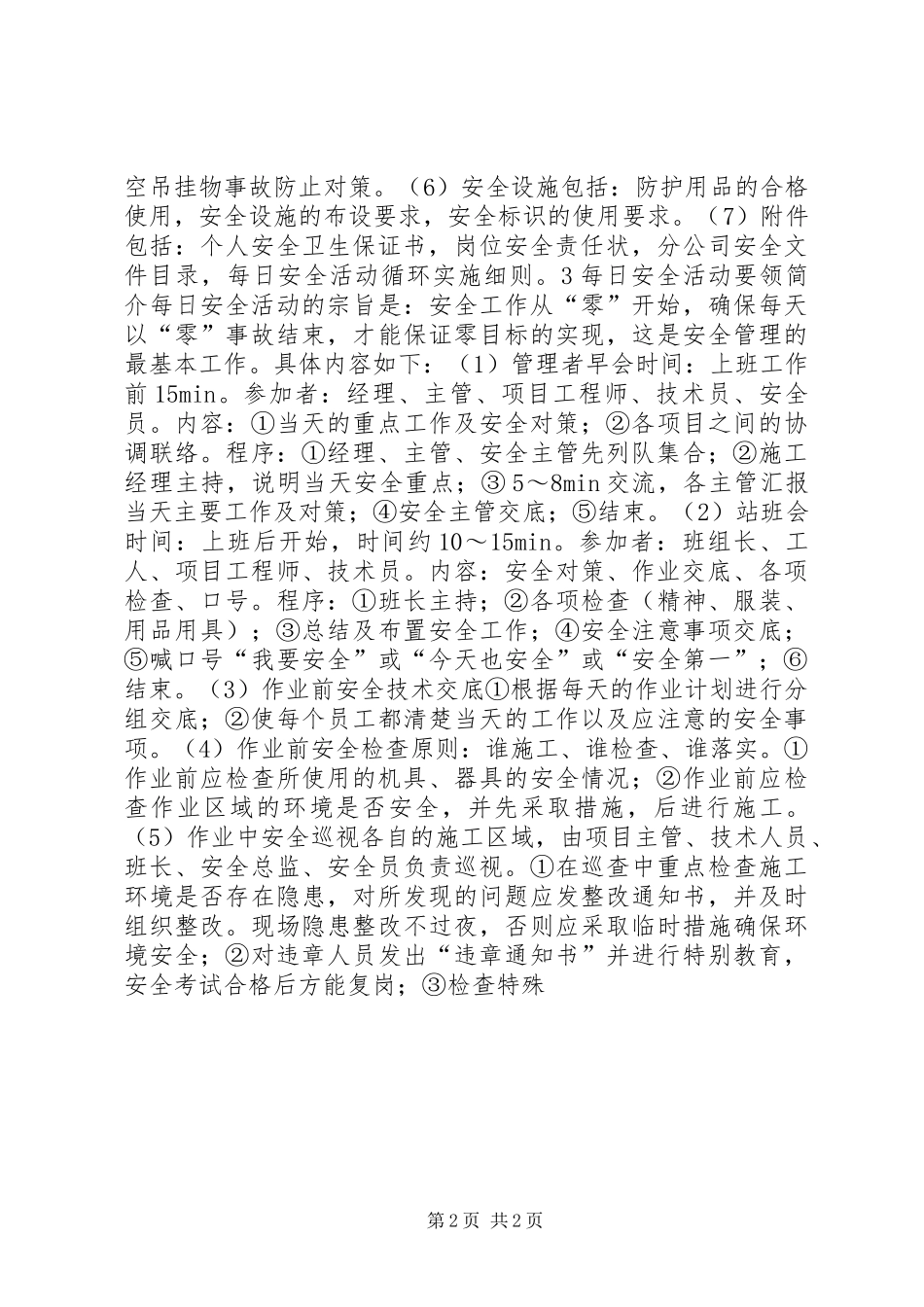 安全卫生计划书的编制 _第2页