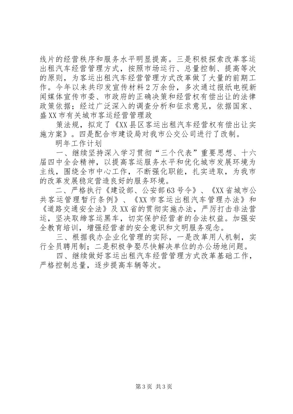市客运办年度工作总结及工作计划 _第3页