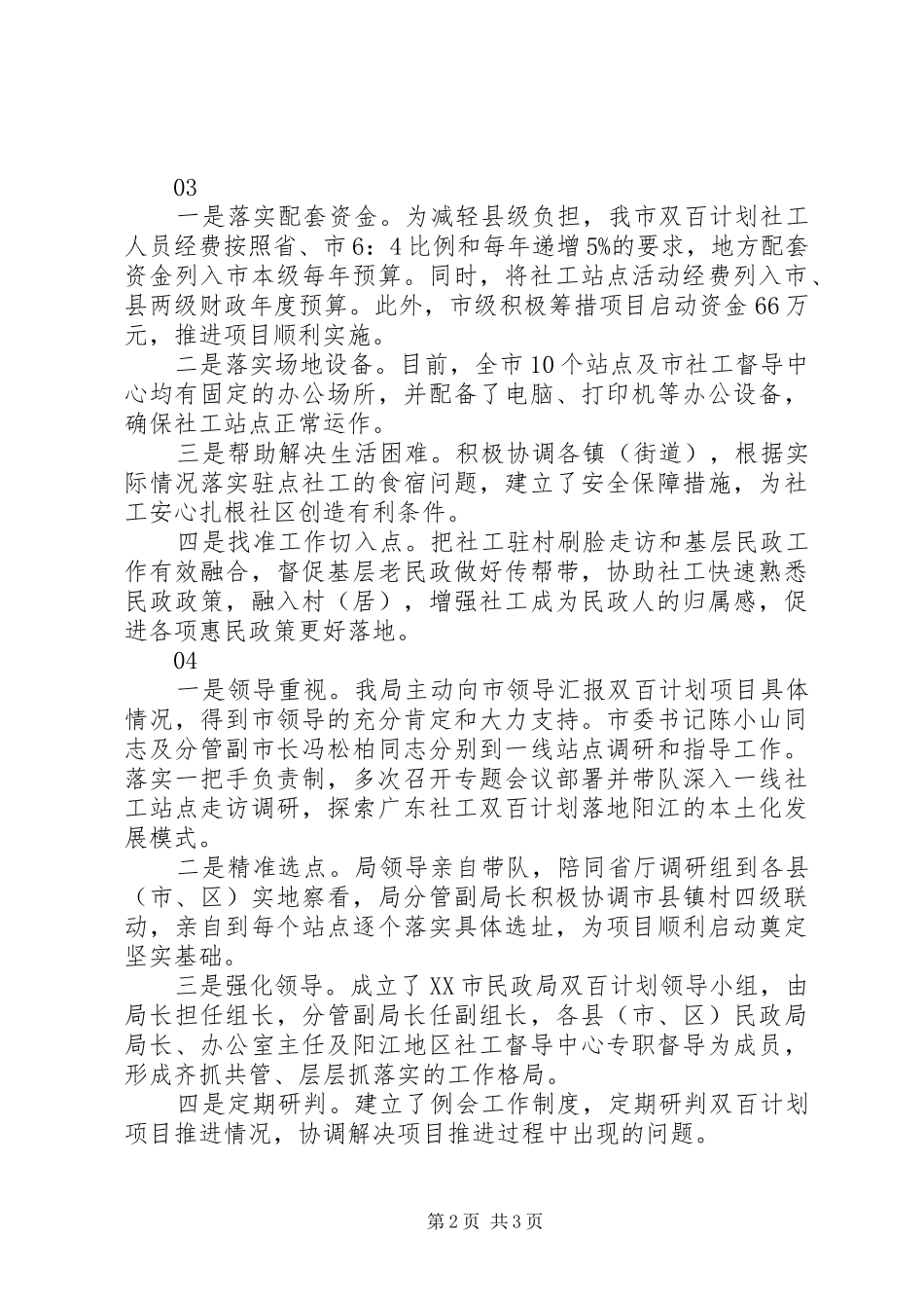 XX年双百计划工作推进会讲话稿范文4篇_第2页