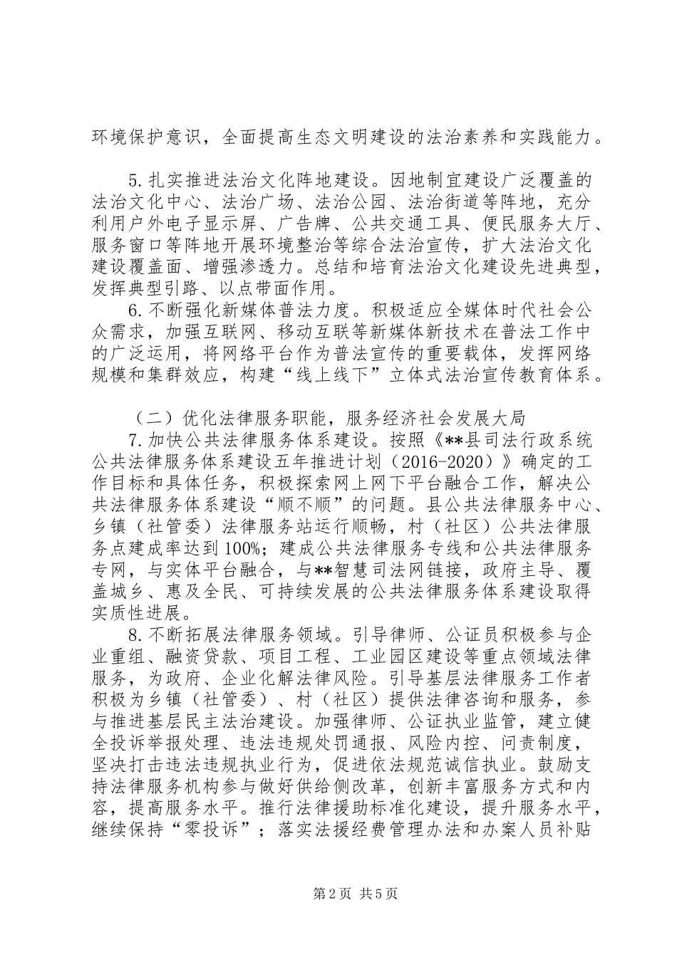 司法局XX年工作计划 _第2页