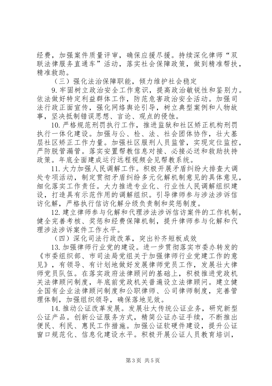 司法局XX年工作计划 _第3页