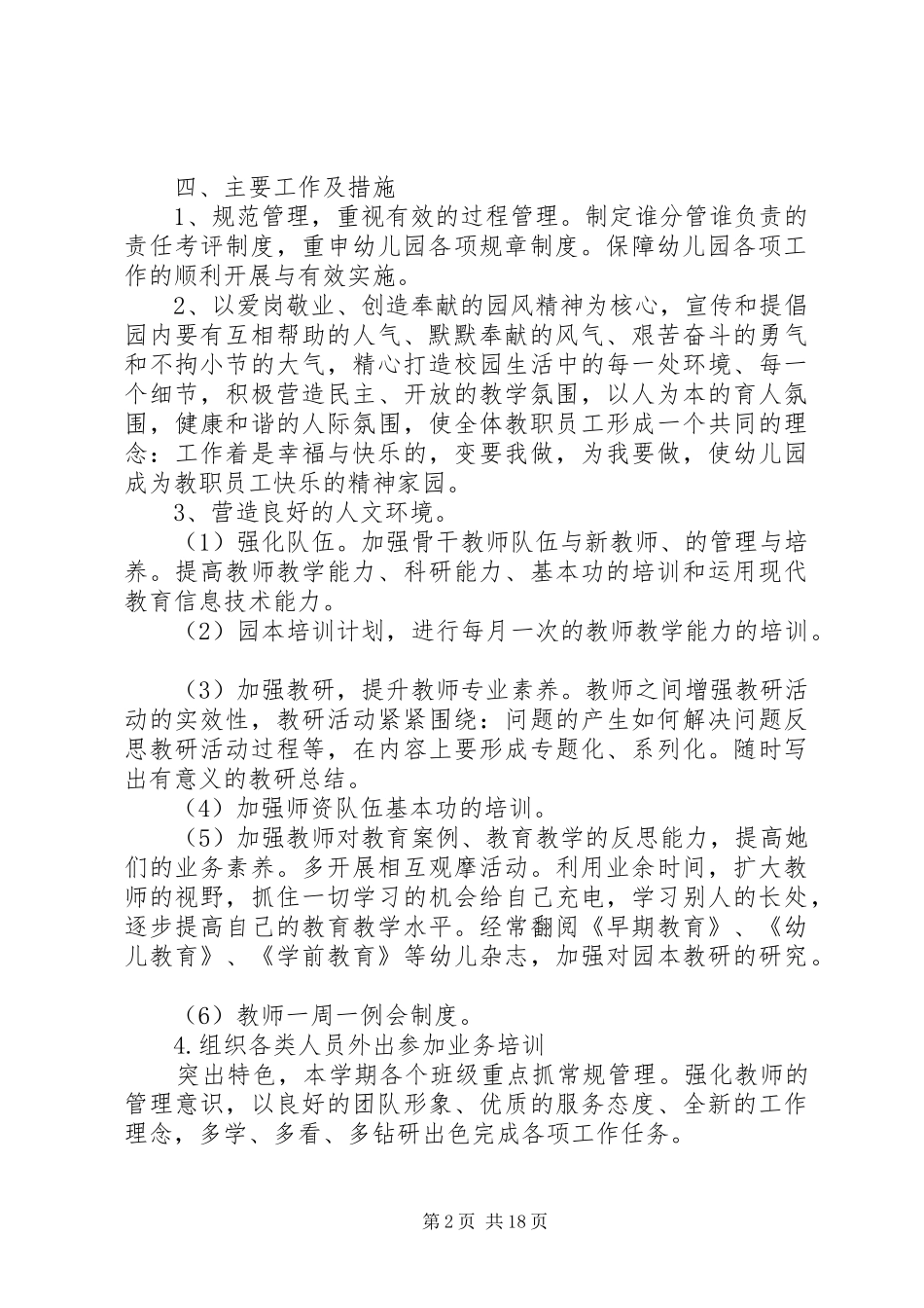 园务工作计划4篇_第2页