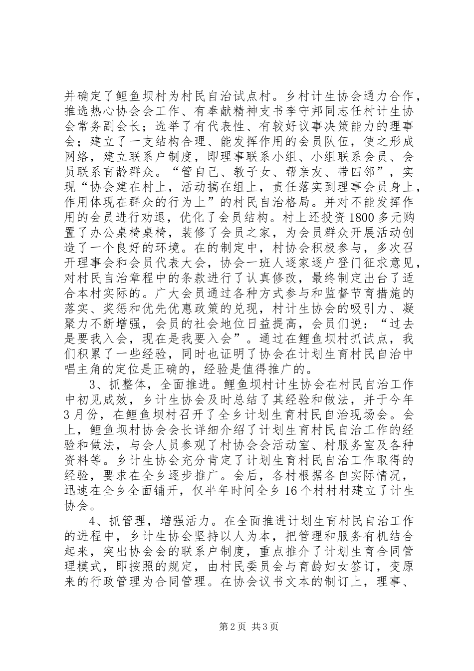 XX年乡计划生育协会工作总结 _第2页