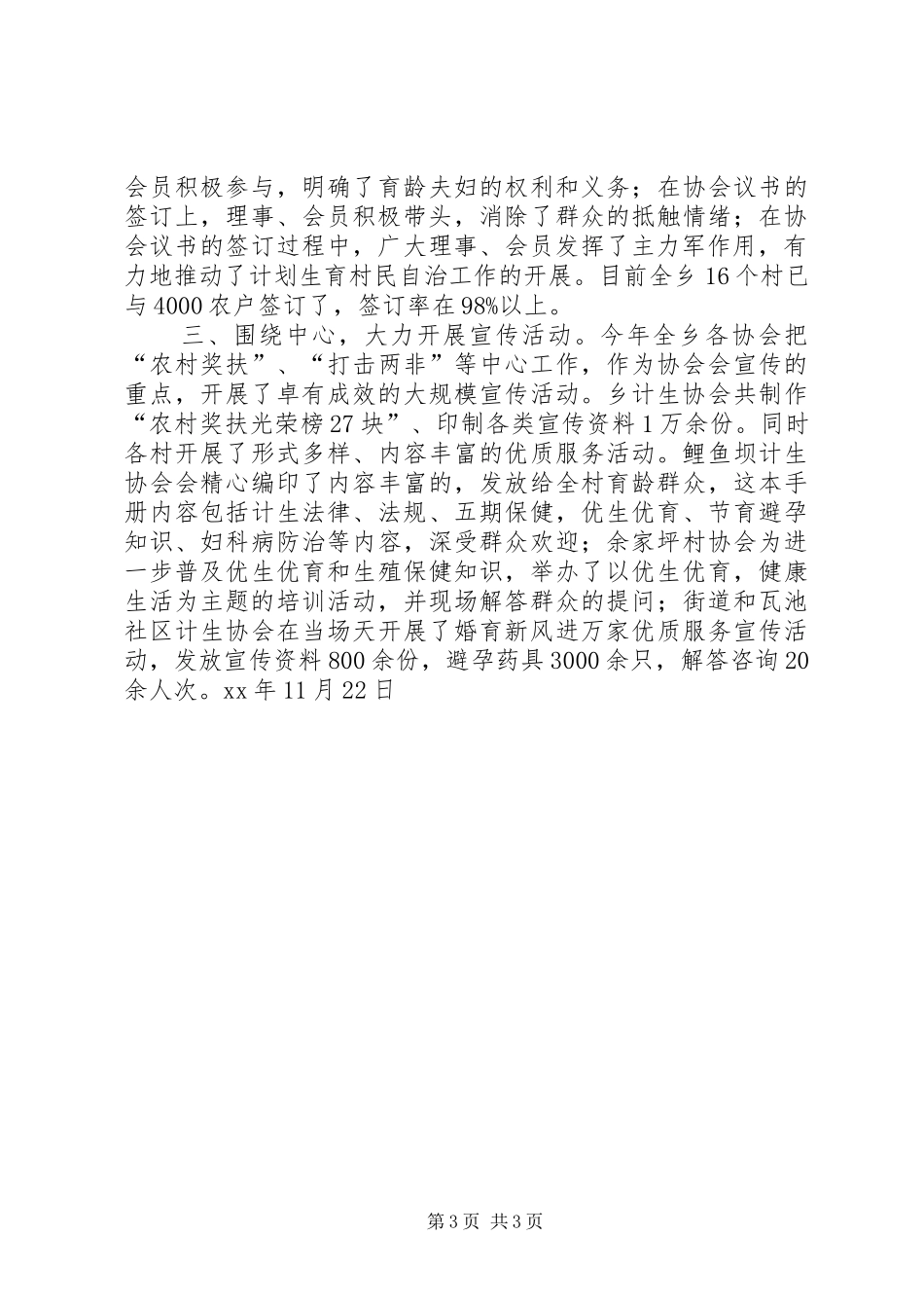 XX年乡计划生育协会工作总结 _第3页