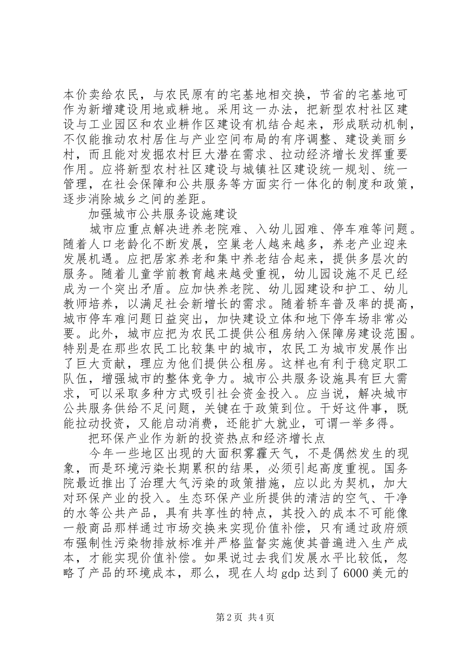 XX年扩内需促消费稳增长工作计划5篇 _第2页