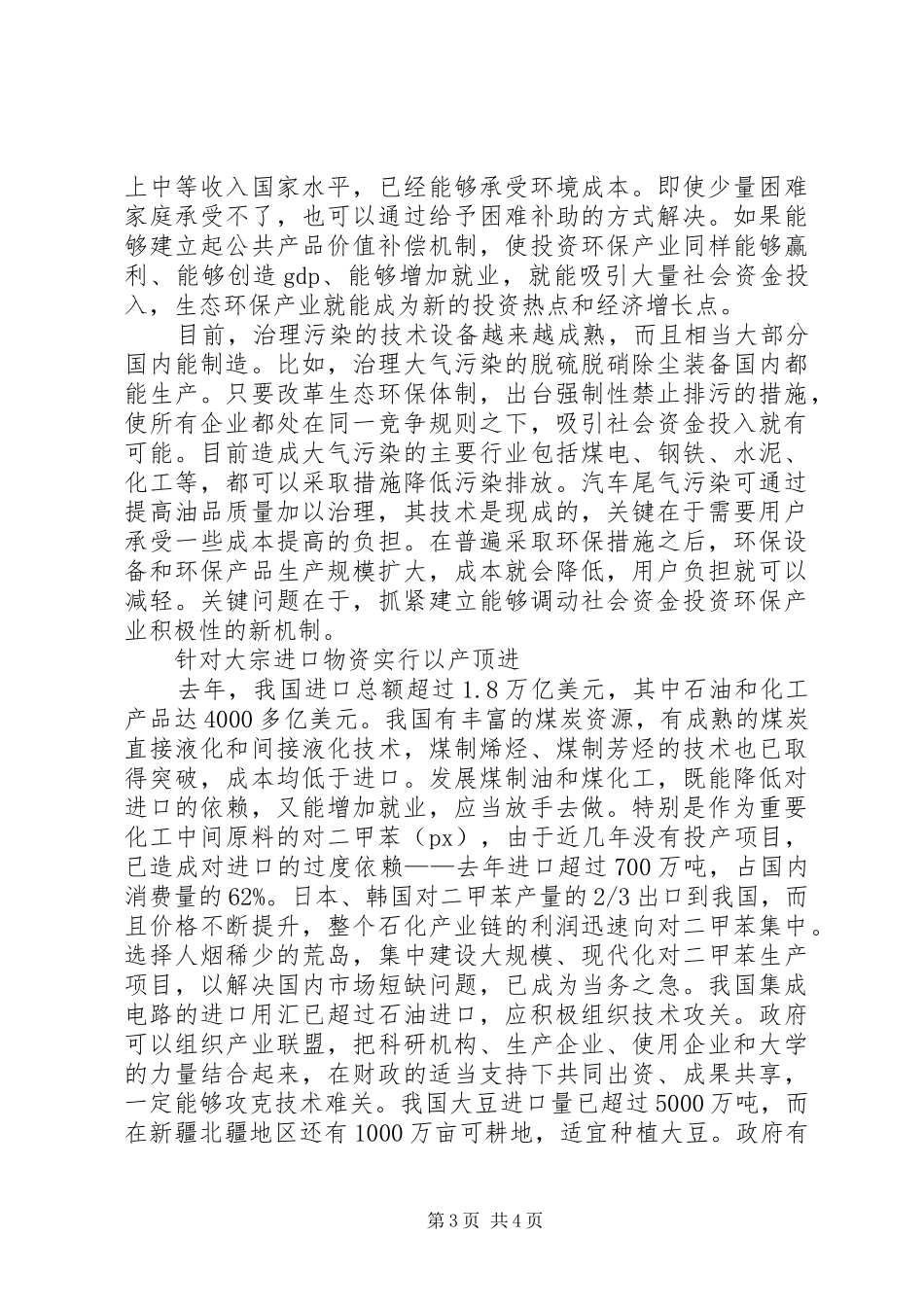 XX年扩内需促消费稳增长工作计划5篇 _第3页