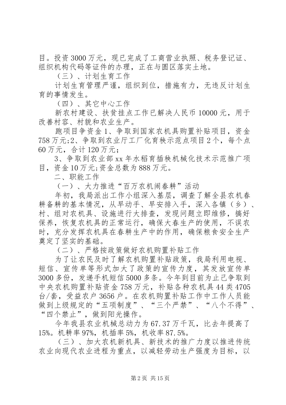 XX年工作总结和工作计划范文4篇_第2页