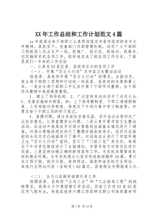 XX年工作总结和工作计划范文4篇