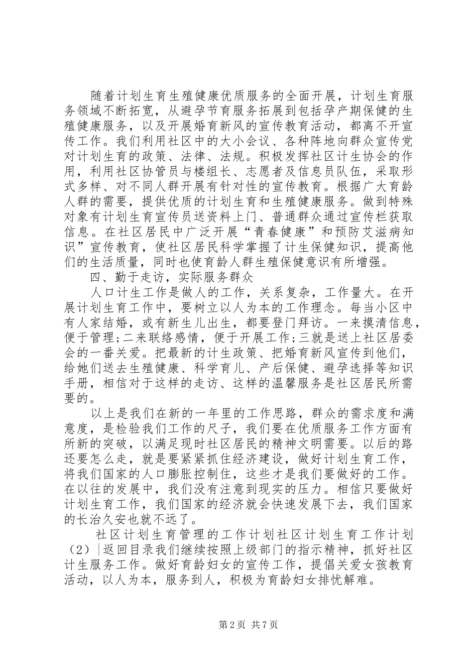 社区计划生育工作计划4篇_第2页
