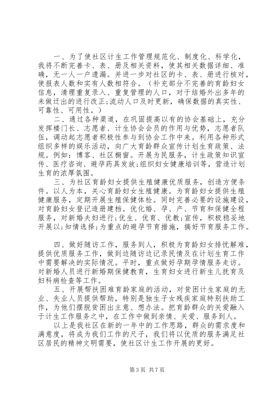 社区计划生育工作计划4篇_第3页