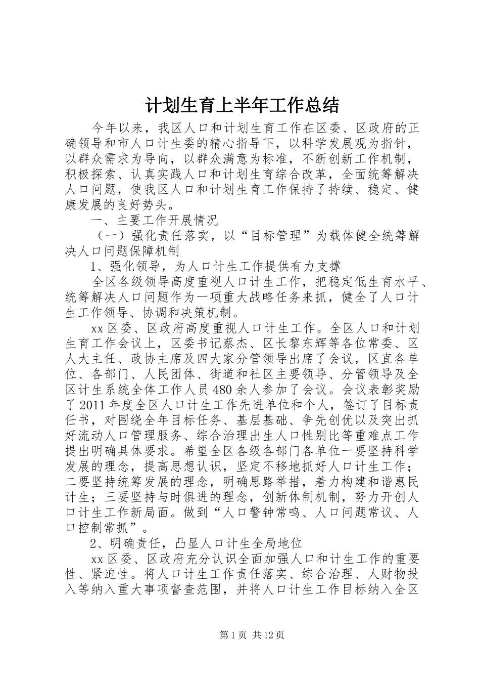 计划生育上半年工作总结 _第1页
