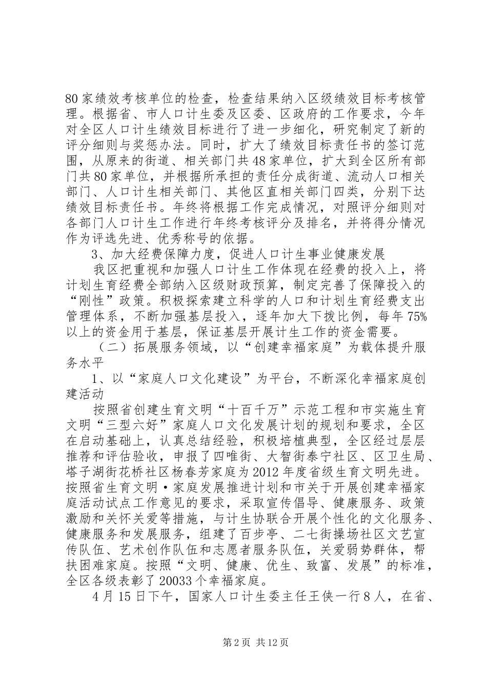 计划生育上半年工作总结 _第2页