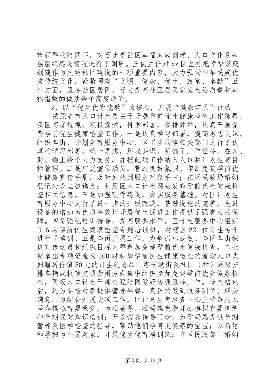 计划生育上半年工作总结 _第3页
