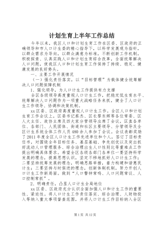 计划生育上半年工作总结 