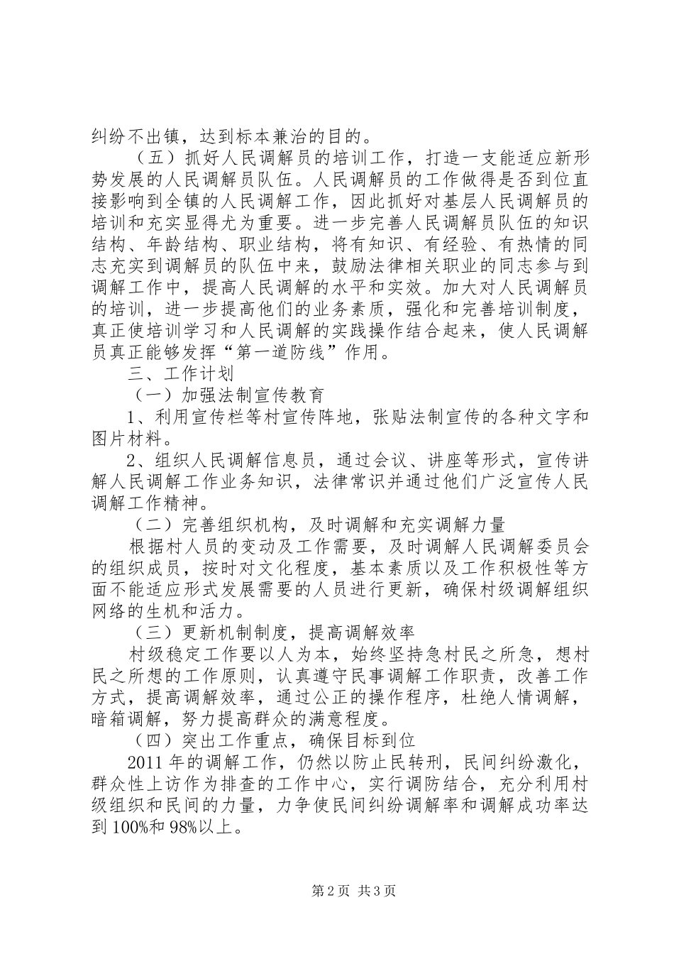 XX年人民调解工作计划 _第2页