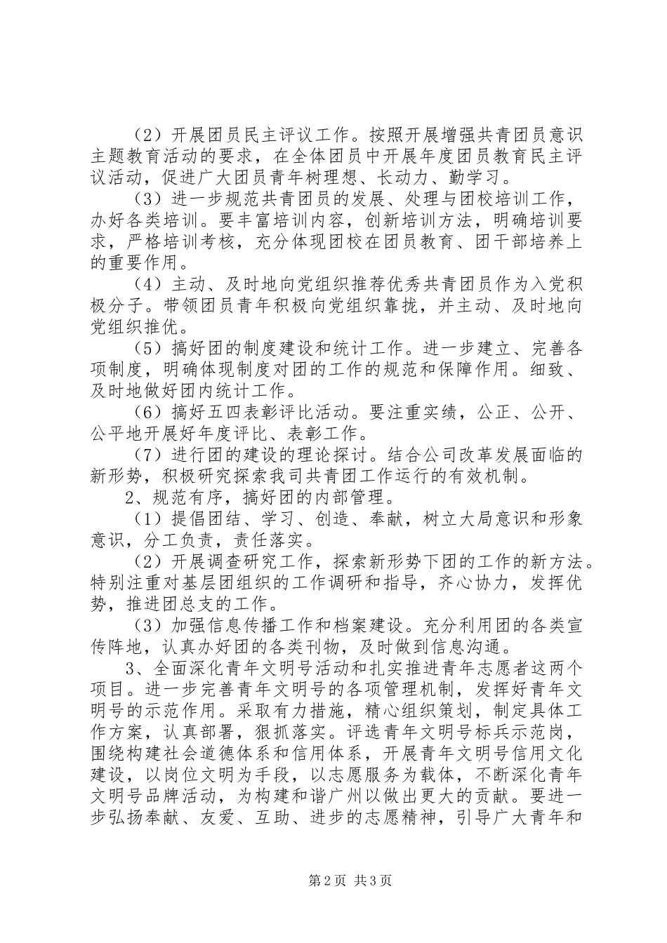 企业团支部工作计划范文 _第2页