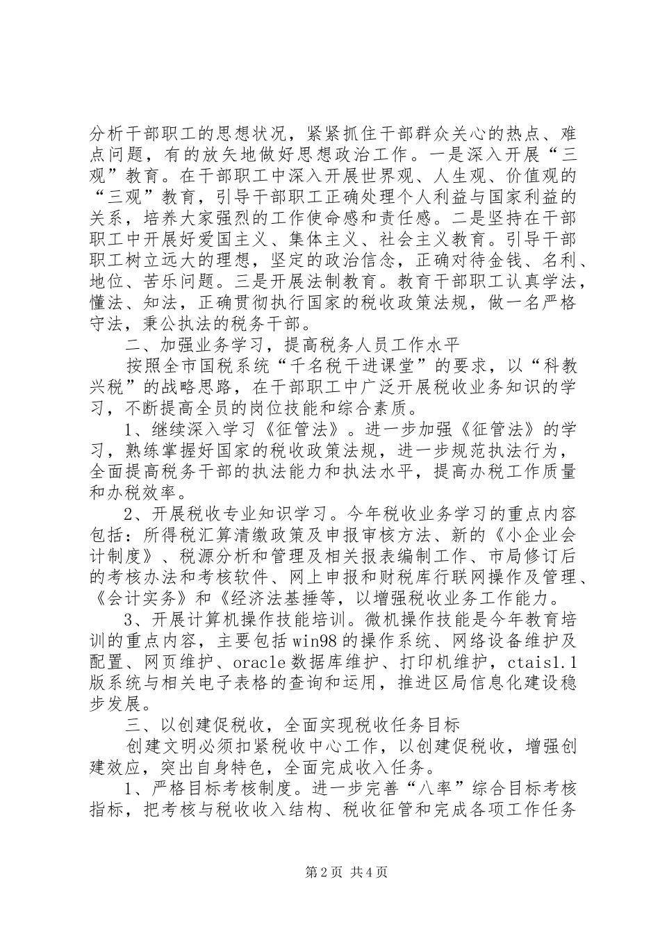 XX年创建文明单位工作计划 _第2页