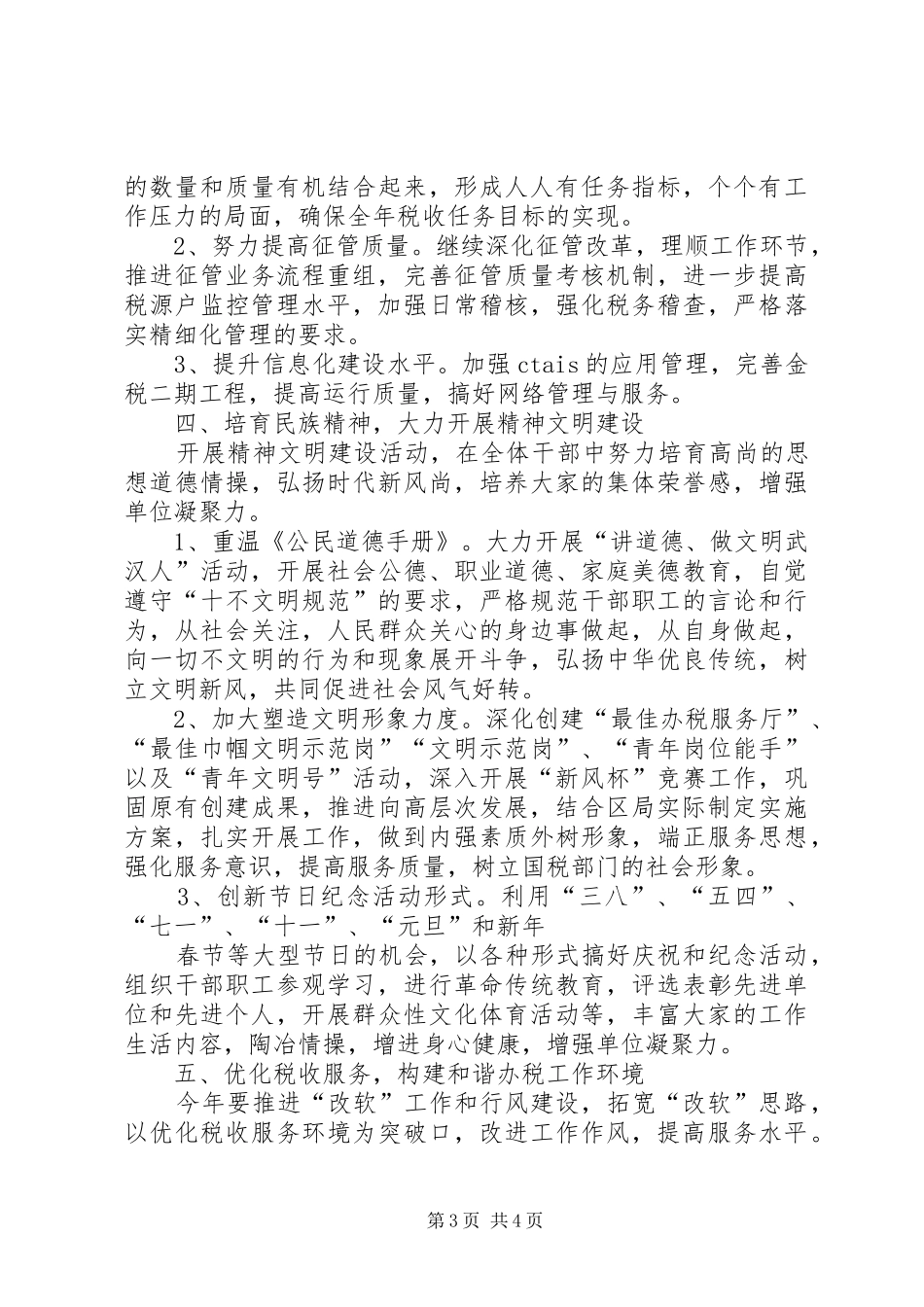 XX年创建文明单位工作计划 _第3页